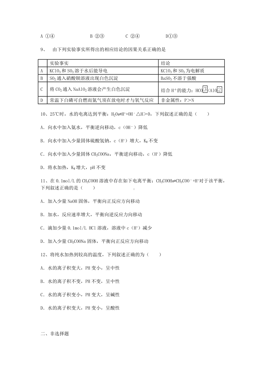 [推荐学习]高三化学一轮复习-第三章-水溶液中的离子平衡-第一节-弱电解质的电离能力达标练习题.doc_第3页