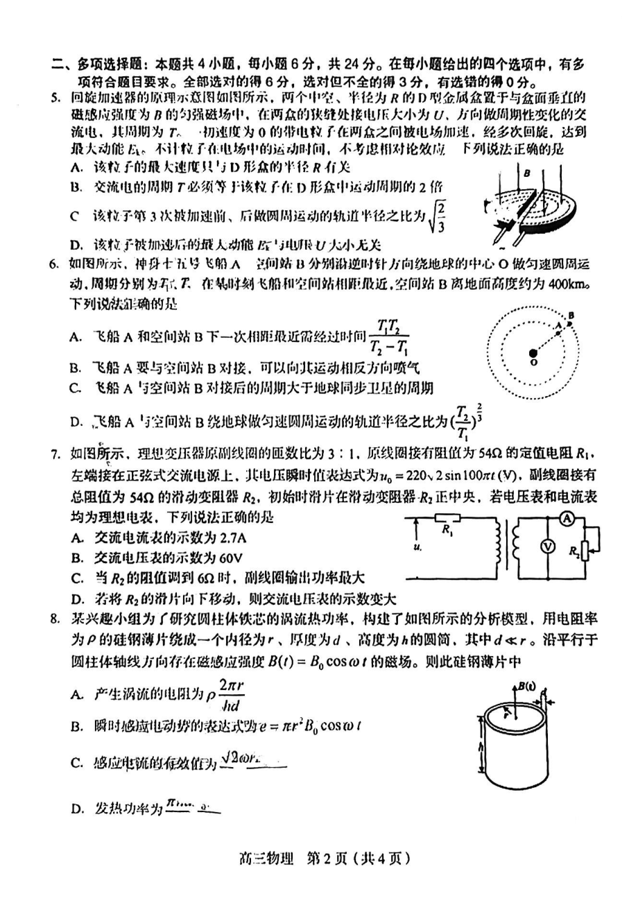 2023届福建省龙岩市高三下学期三模物理试卷+答案.pdf_第2页