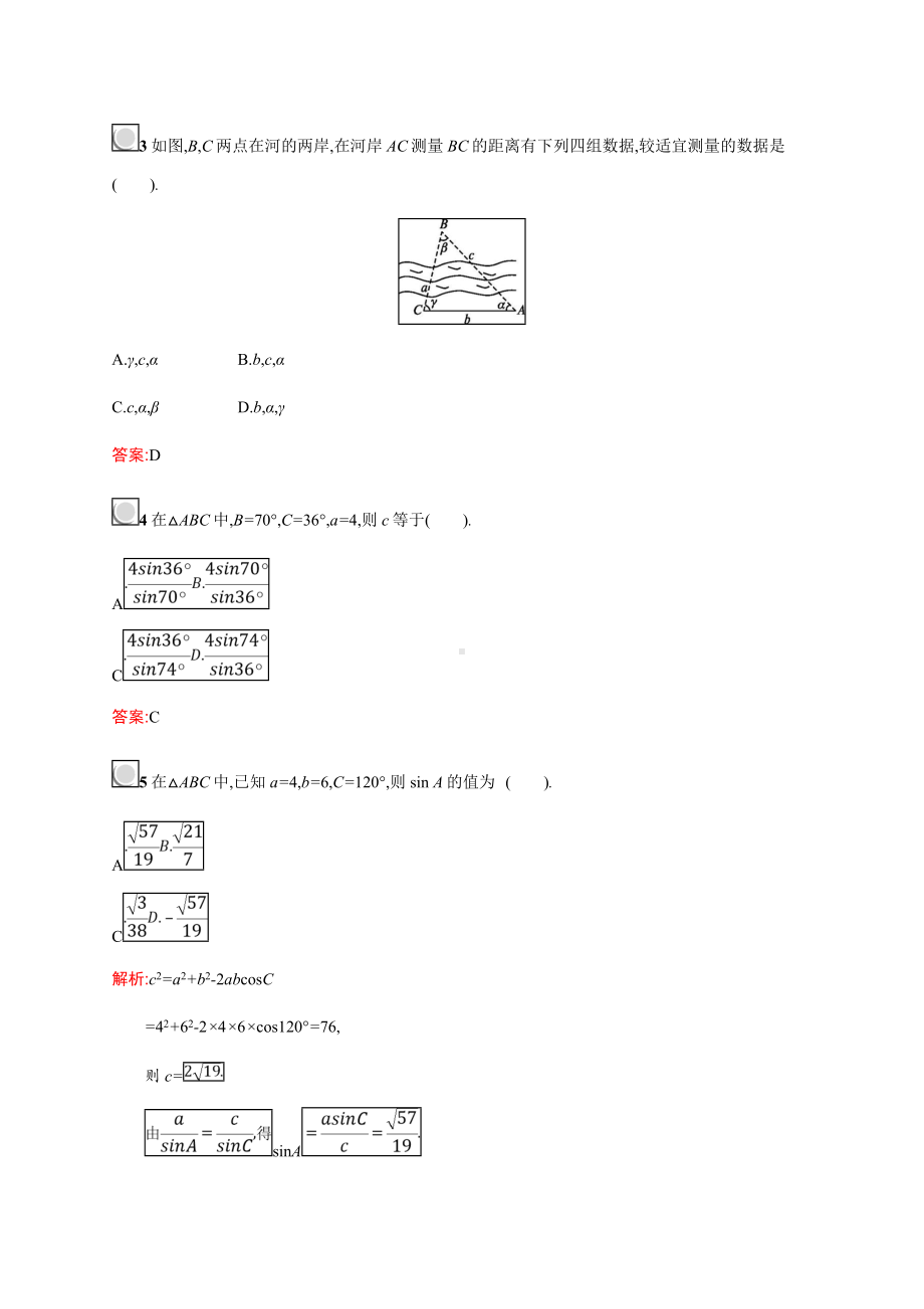 [推荐学习]新版高中数学人教A版必修5习题：第一章解三角形-1.2.1.doc_第2页