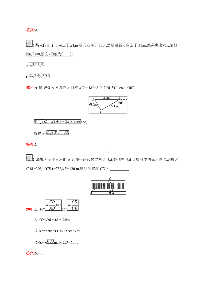 [推荐学习]新版高中数学人教A版必修5习题：第一章解三角形-1.2.1.doc_第3页