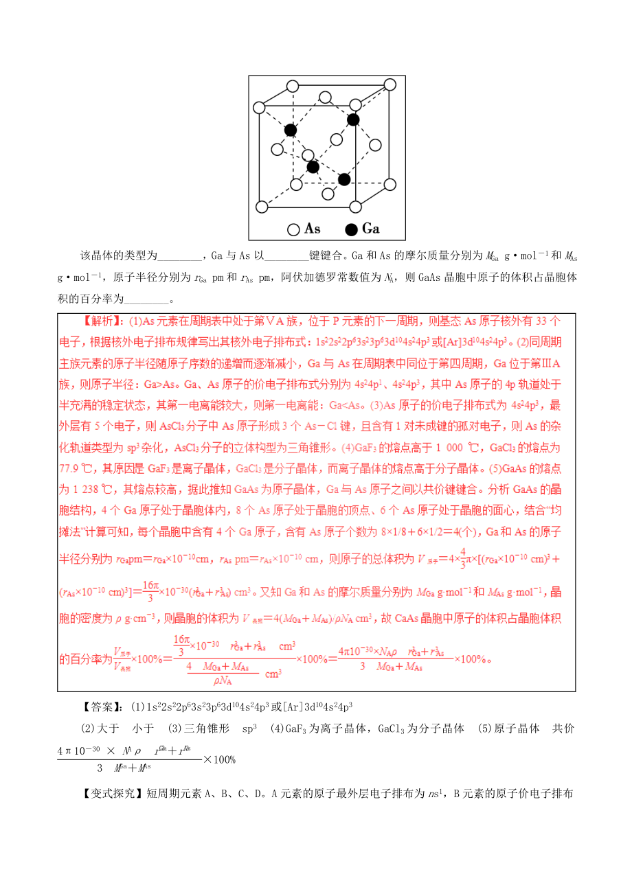 [推荐学习]高考化学考点解读+命题热点突破专题17物质结构与性质.doc_第3页