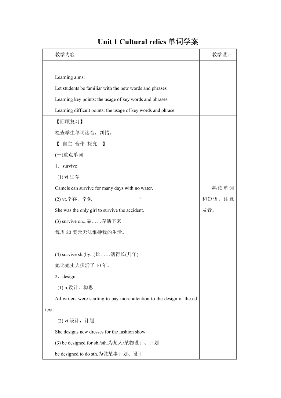 Unit-1-Cultural-relics-单词导学案-人教必修2精品.doc_第1页