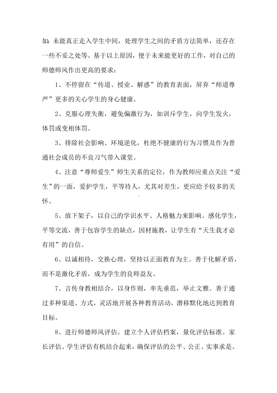 [师德师风个人总结]师德师风考核个人总结.doc_第2页