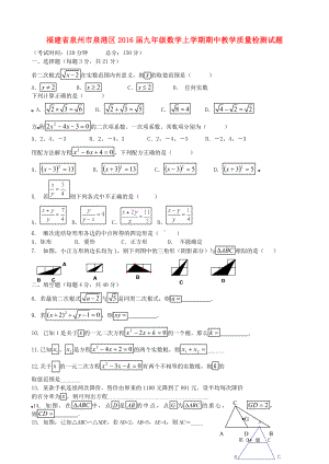 [推荐学习]九年级数学上学期期中教学质量检测试题-华东师大版.doc