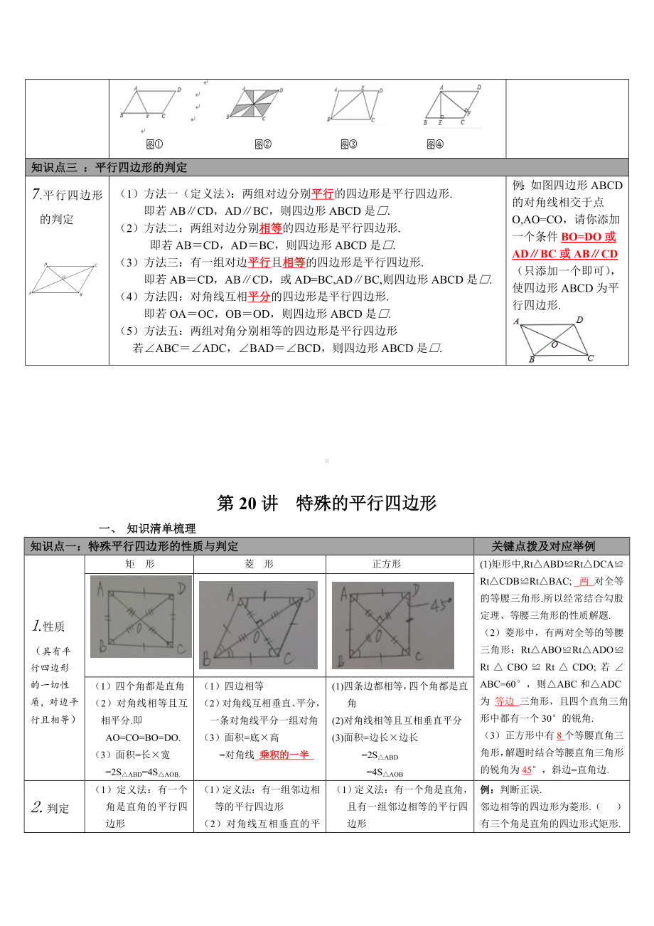 BS北师大版-九年级数学-下册第二学期春(中考易考常考-教材知识点梳理)第五单元-四边形-系统复习.doc_第2页