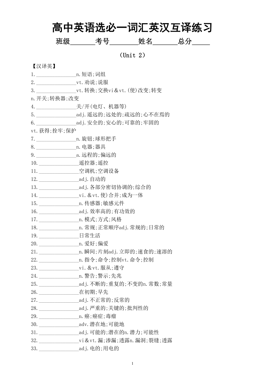 高中英语新人教版选择性必修一unit 2词汇英汉互译练习（附参考答案）.doc_第1页