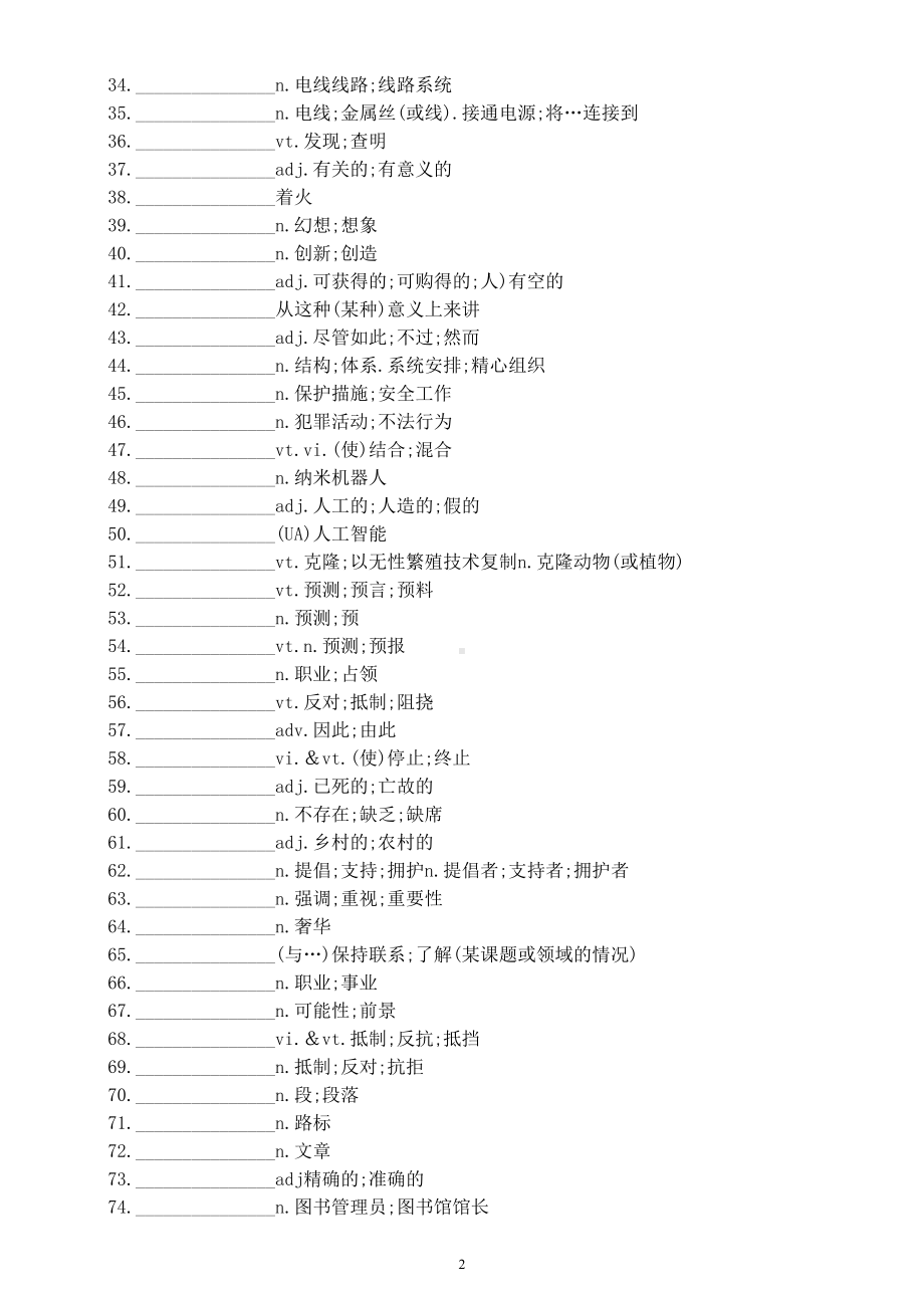 高中英语新人教版选择性必修一unit 2词汇英汉互译练习（附参考答案）.doc_第2页