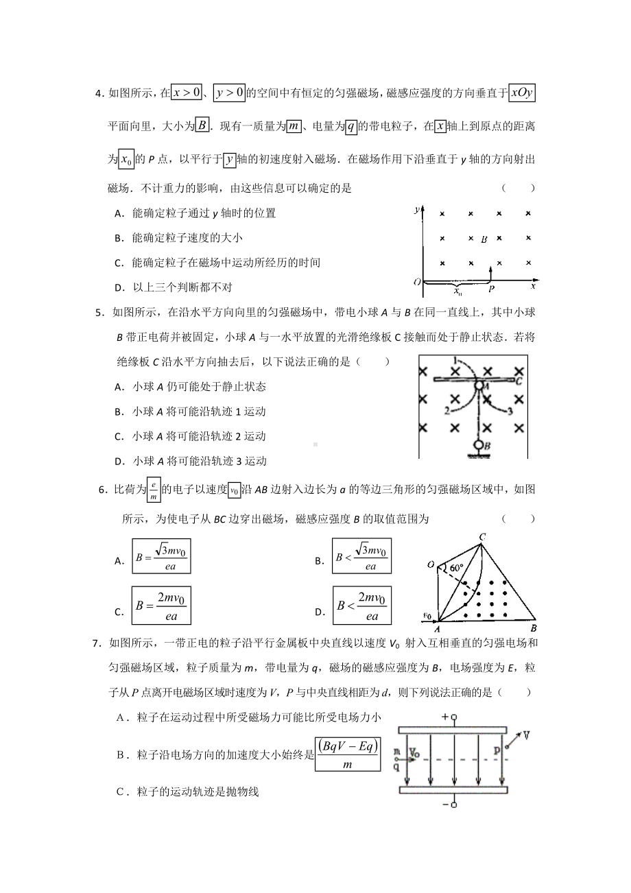 [推荐学习]高三物理一轮复习—磁场-新人教版选修3-1.doc_第2页