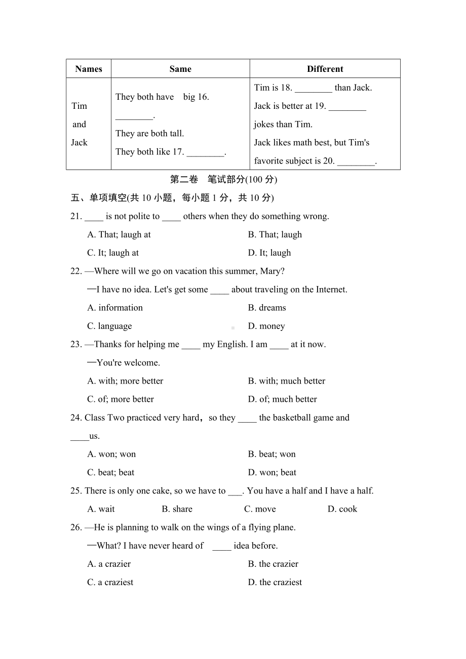 Unit-3-I’m-more-outgoing-than-my-sister.测试卷(含答案).doc_第3页