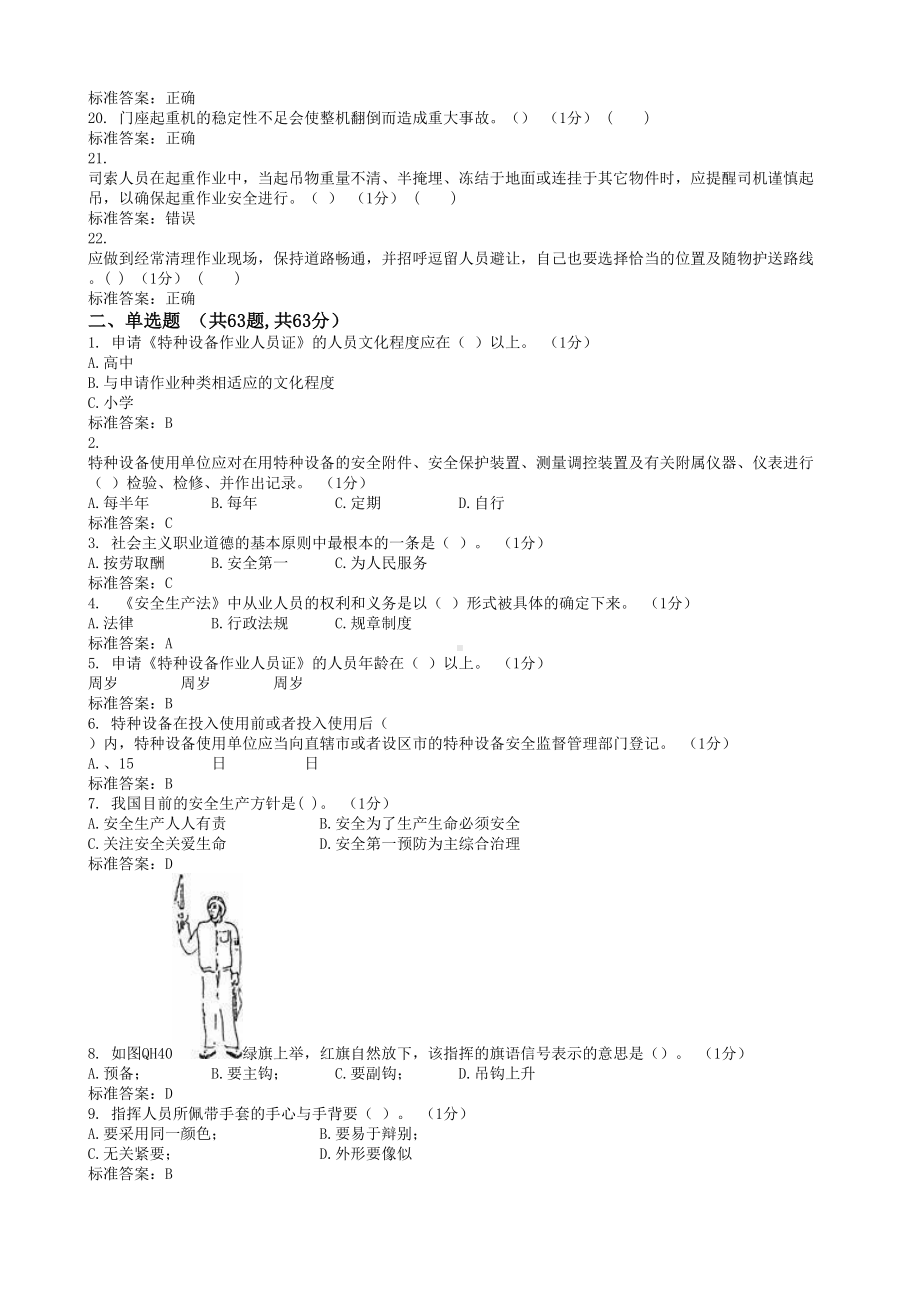 Q起重机械指挥理论试卷.docx_第2页