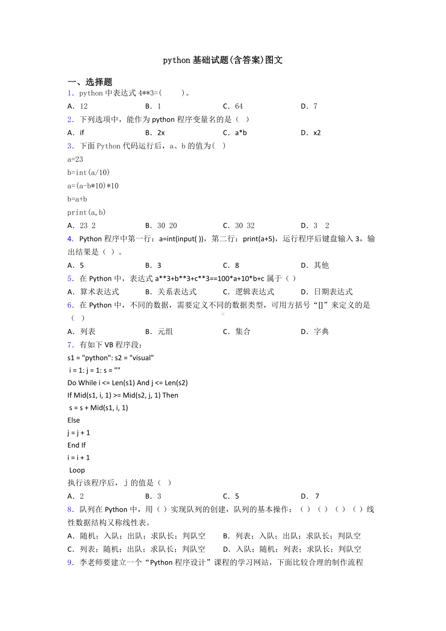 python基础试题(含答案)图文.doc_第1页