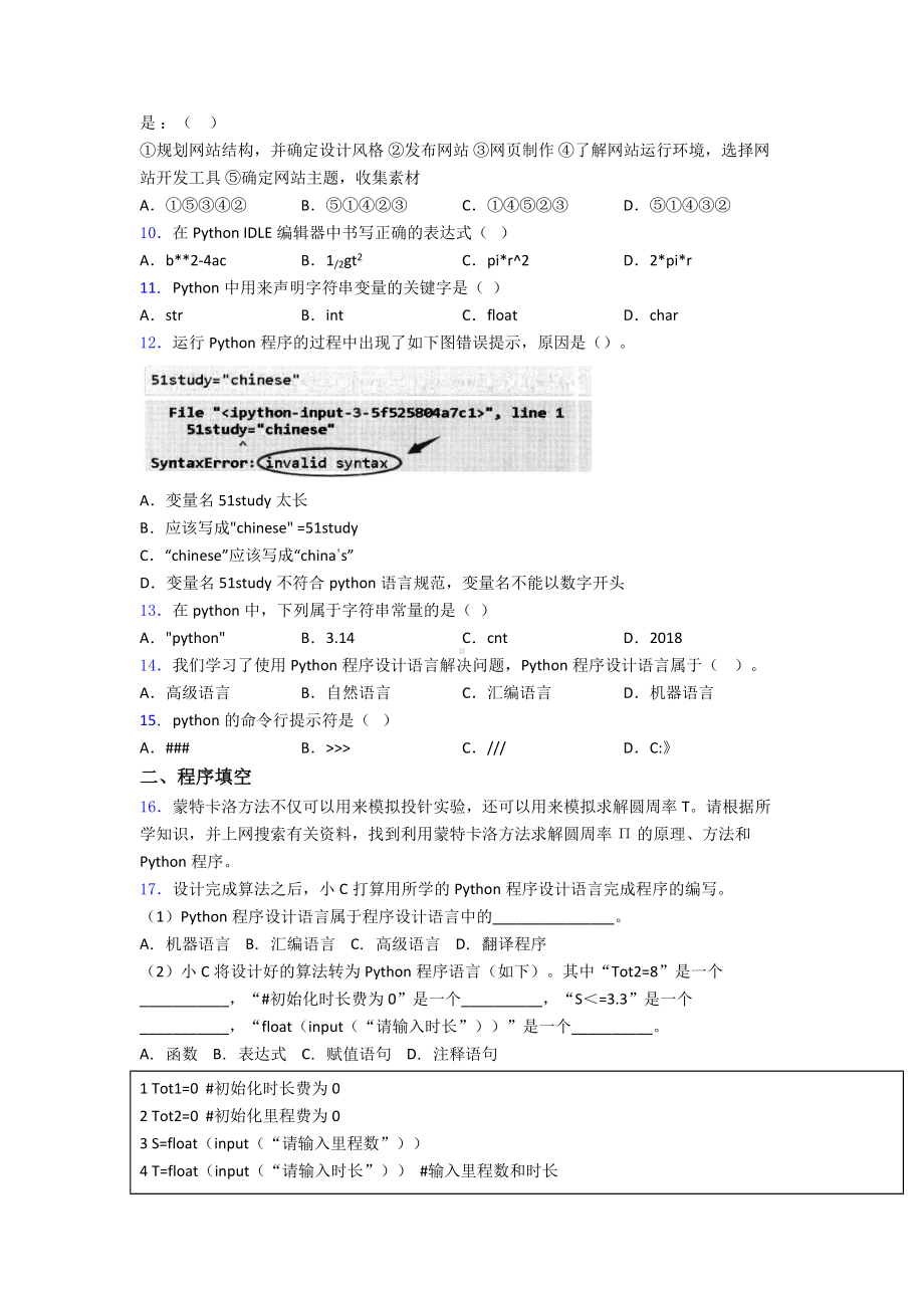 python基础试题(含答案)图文.doc_第2页