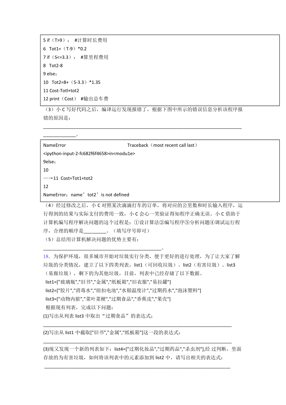 python基础试题(含答案)图文.doc_第3页