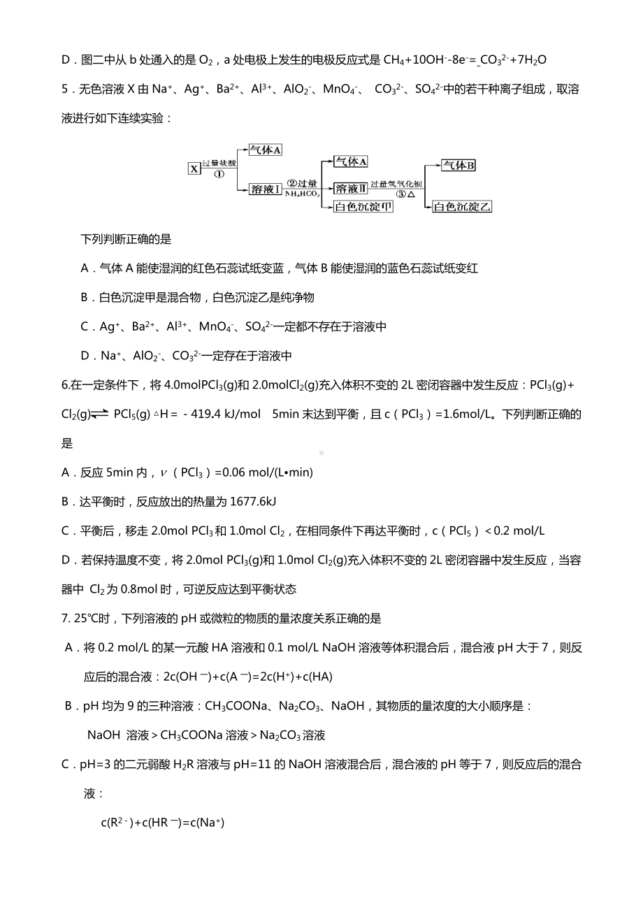 [高考化学]选择题专练十四-2.doc_第2页