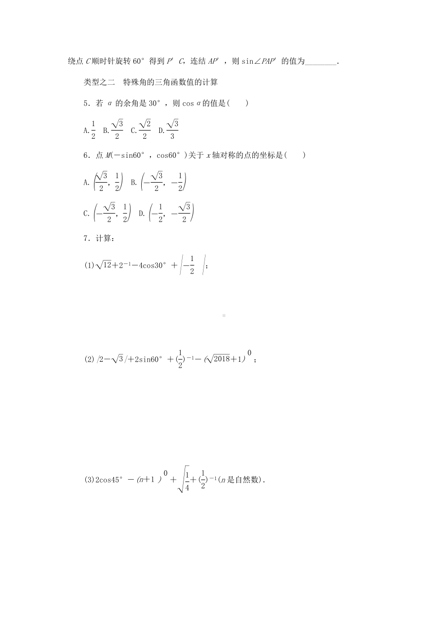 [推荐学习]九年级数学下册第1章解直角三角形复习题新版浙教版.doc_第2页