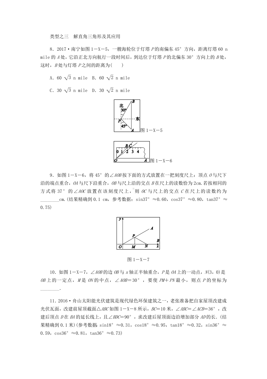 [推荐学习]九年级数学下册第1章解直角三角形复习题新版浙教版.doc_第3页