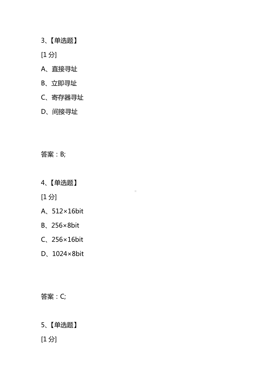 [考试复习题库精编合集]2021年下半年多媒体应用设计师上午试卷.docx_第2页