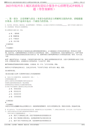 2023年杭州市上城区清波街道综合服务中心招聘笔试冲刺练习题（带答案解析）.pdf