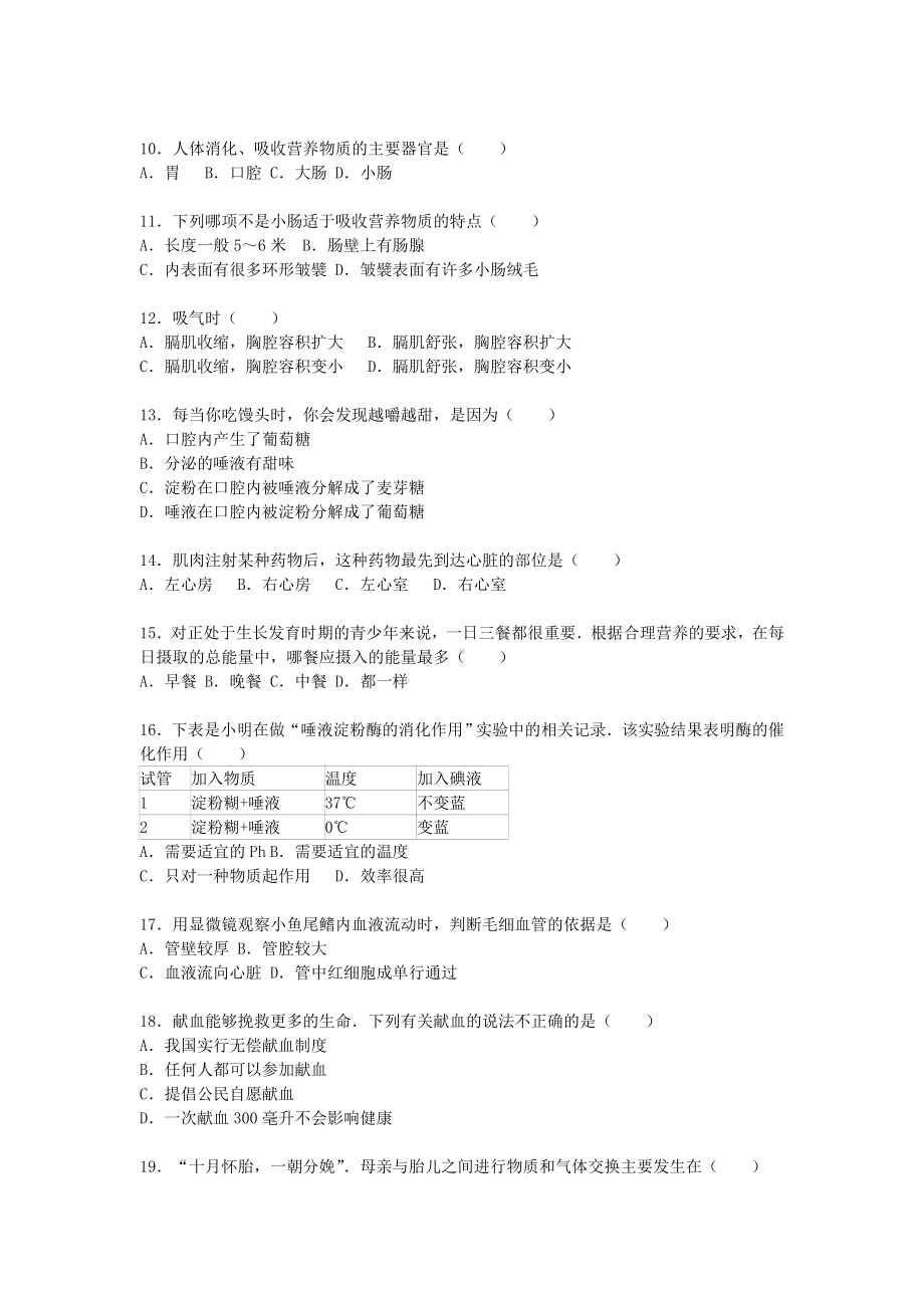 [推荐学习]七年级生物下学期期中试卷(含解析)-苏教版.doc_第2页