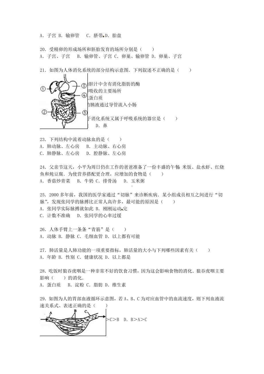 [推荐学习]七年级生物下学期期中试卷(含解析)-苏教版.doc_第3页