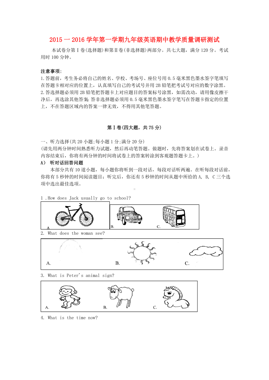 [推荐学习]九年级英语上学期期中试题-牛津版.doc_第1页