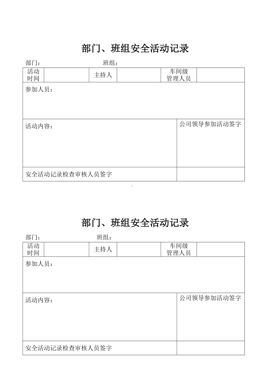 企业部门班组安全活动记录表参考模板范本.doc_第2页