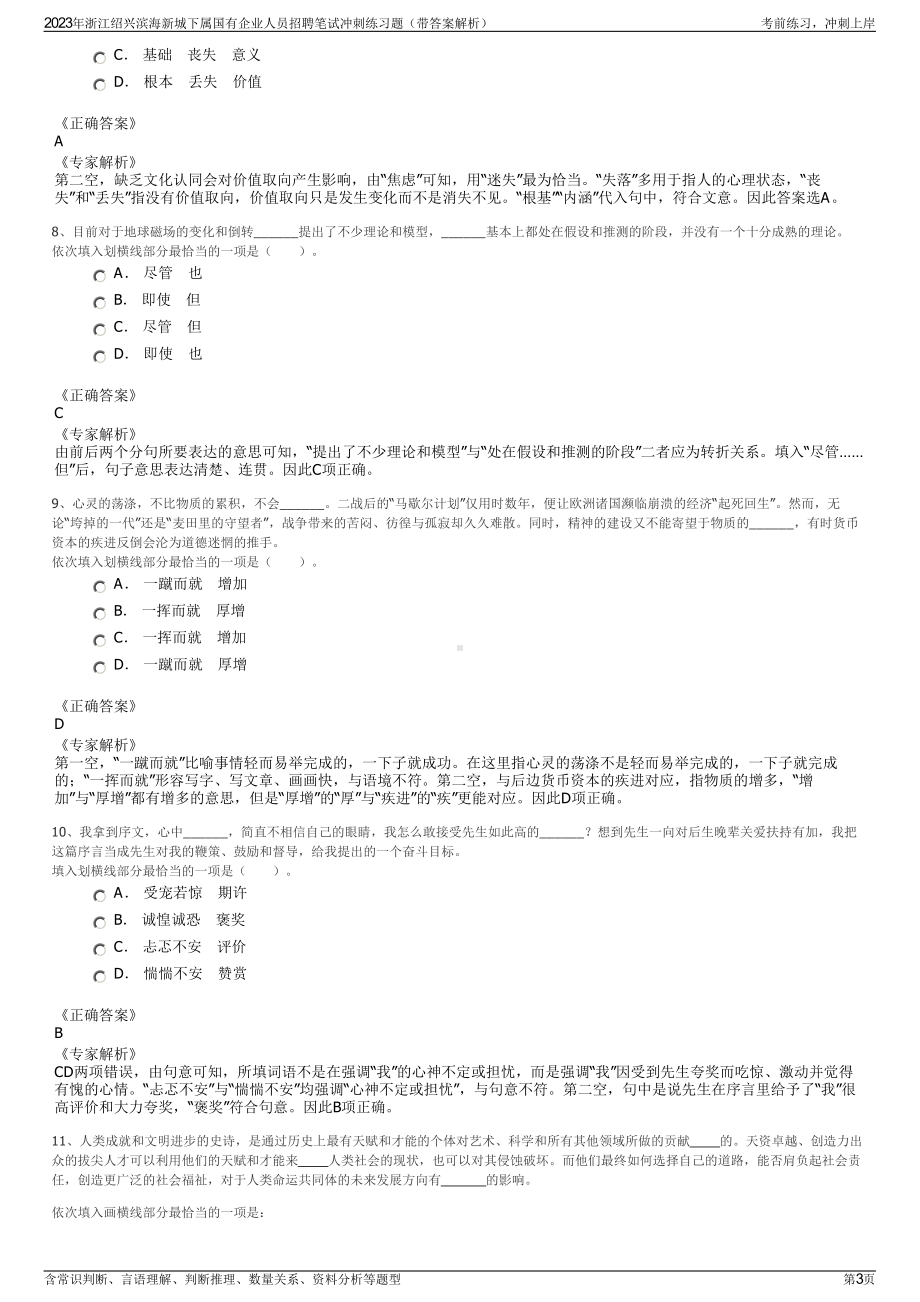 2023年浙江绍兴滨海新城下属国有企业人员招聘笔试冲刺练习题（带答案解析）.pdf_第3页