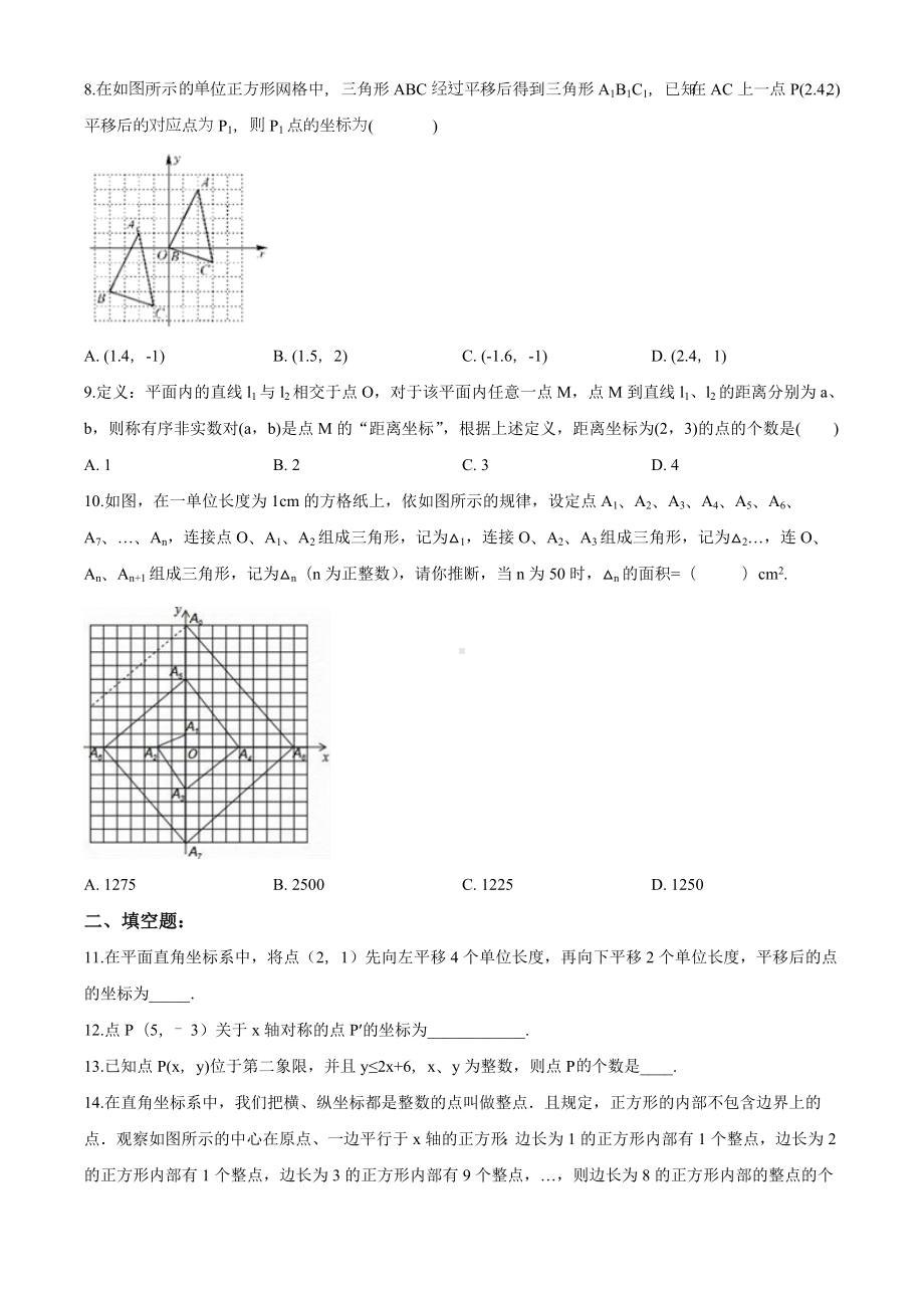 [人教版]数学七年级下册《期末考试试题》(带答案).doc_第2页