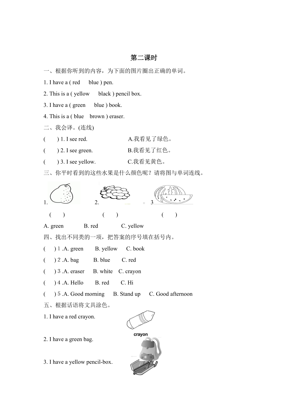 PEP三年级上Unit2-colours课时练习题及答案(精修版).doc_第3页