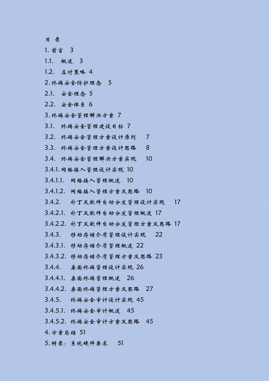 XX内网终端安全管理系统解决方案.doc_第3页