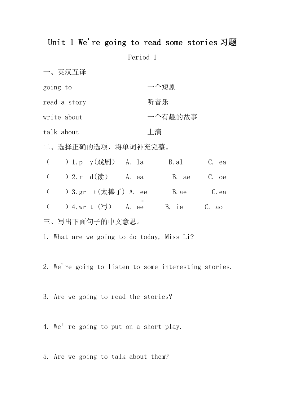 XS湘少版-小学五年级英语-下册-同步补习辅导练习题-电子课堂作业设计-Unit-1同步习题(含答案).doc_第1页