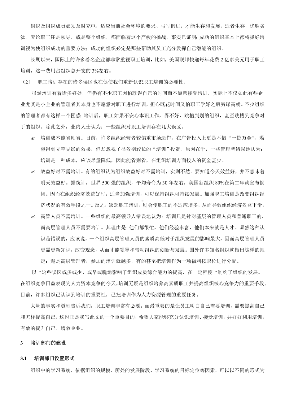 XX咨询培训体系建设方案.docx_第2页