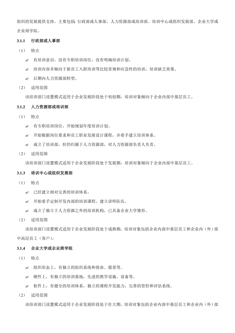 XX咨询培训体系建设方案.docx_第3页