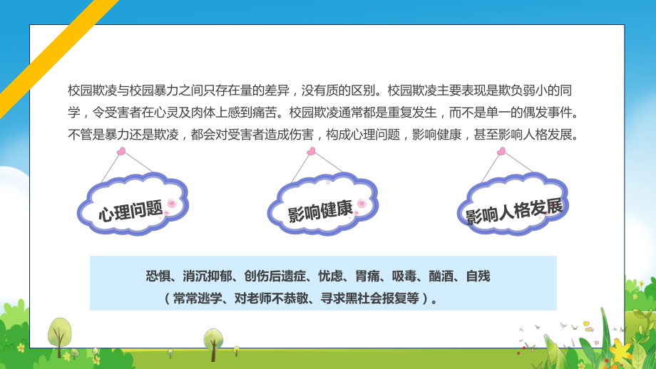 反对校园暴力卡通风中小学生反对校园暴力主题班会课程ppt教育.pptx_第3页