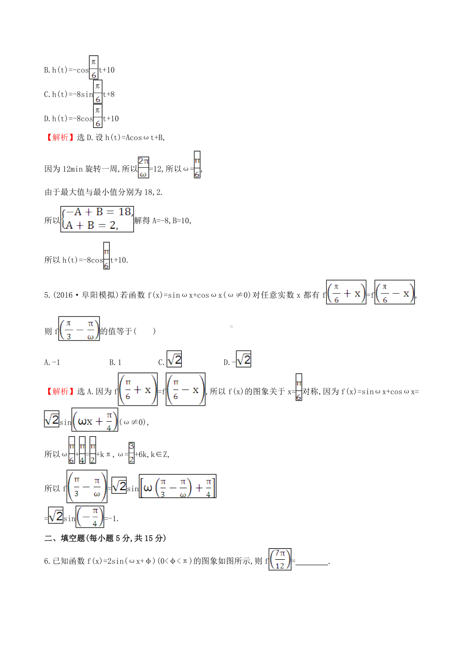 [推荐学习]高考数学一轮复习第三章三角函数解三角形3.4函数y=Asin(ωx+φ)的图象及三角函数.doc_第3页