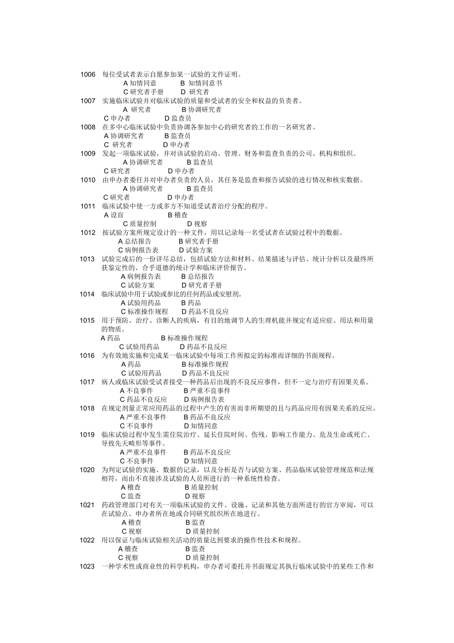 GCP试题集(附答案).doc_第2页