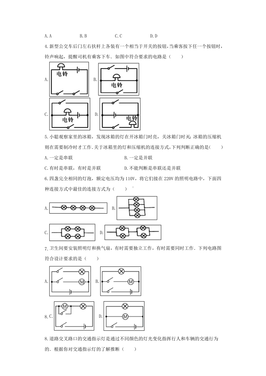 [推荐学习]九年级物理全册-15.3串联和并联练习(含解析)(新版)新人教版.doc_第2页