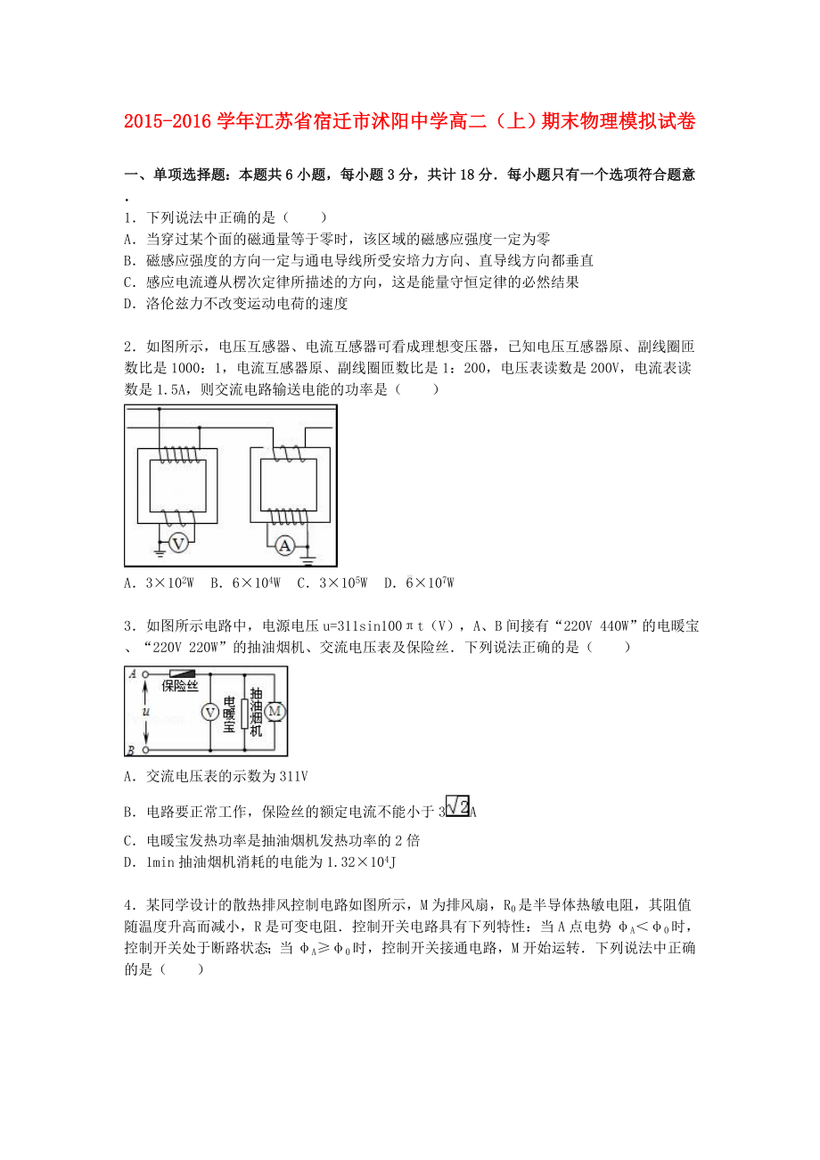 [推荐学习]高二物理上学期期末模拟试卷(含解析).doc_第1页