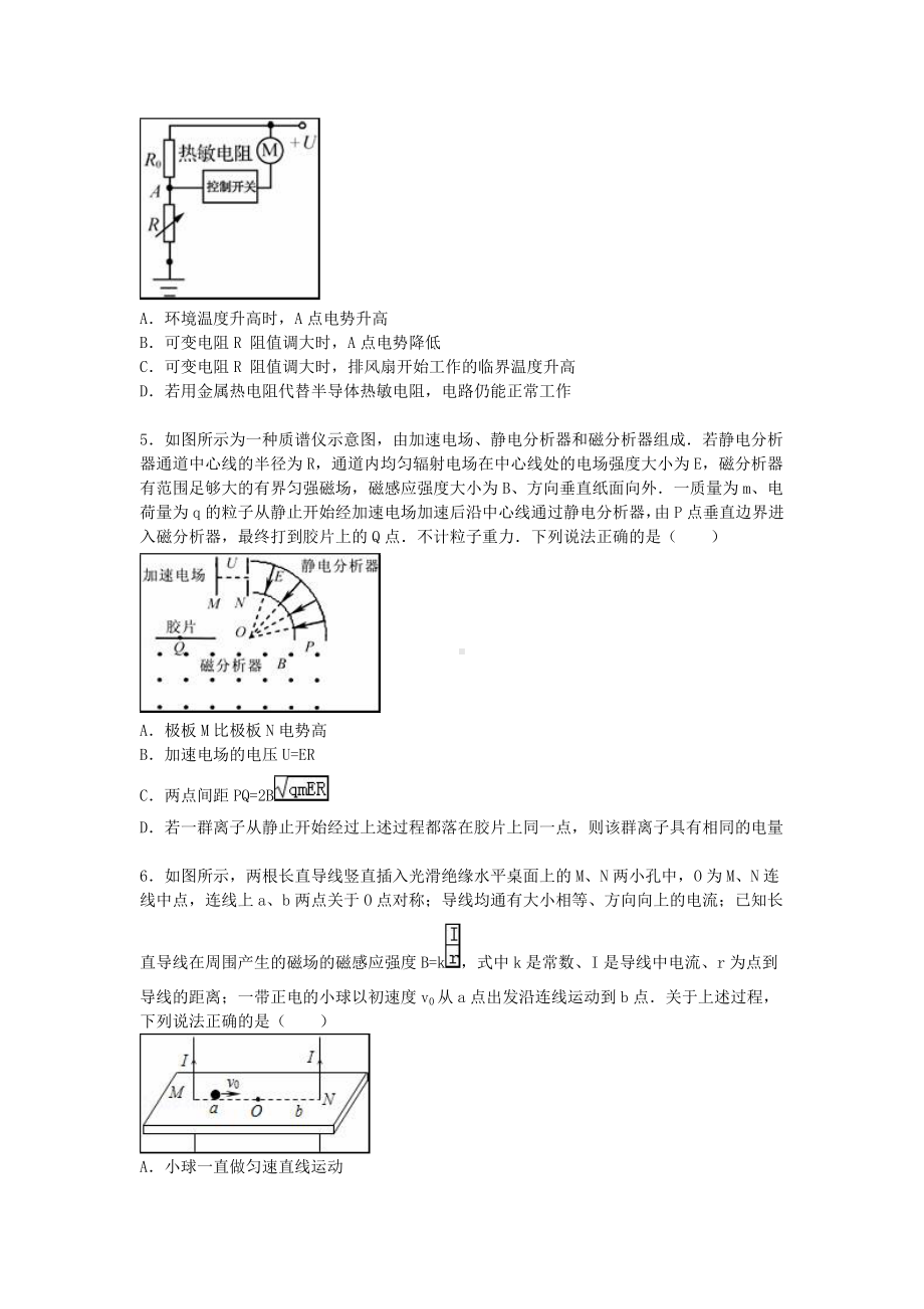 [推荐学习]高二物理上学期期末模拟试卷(含解析).doc_第2页