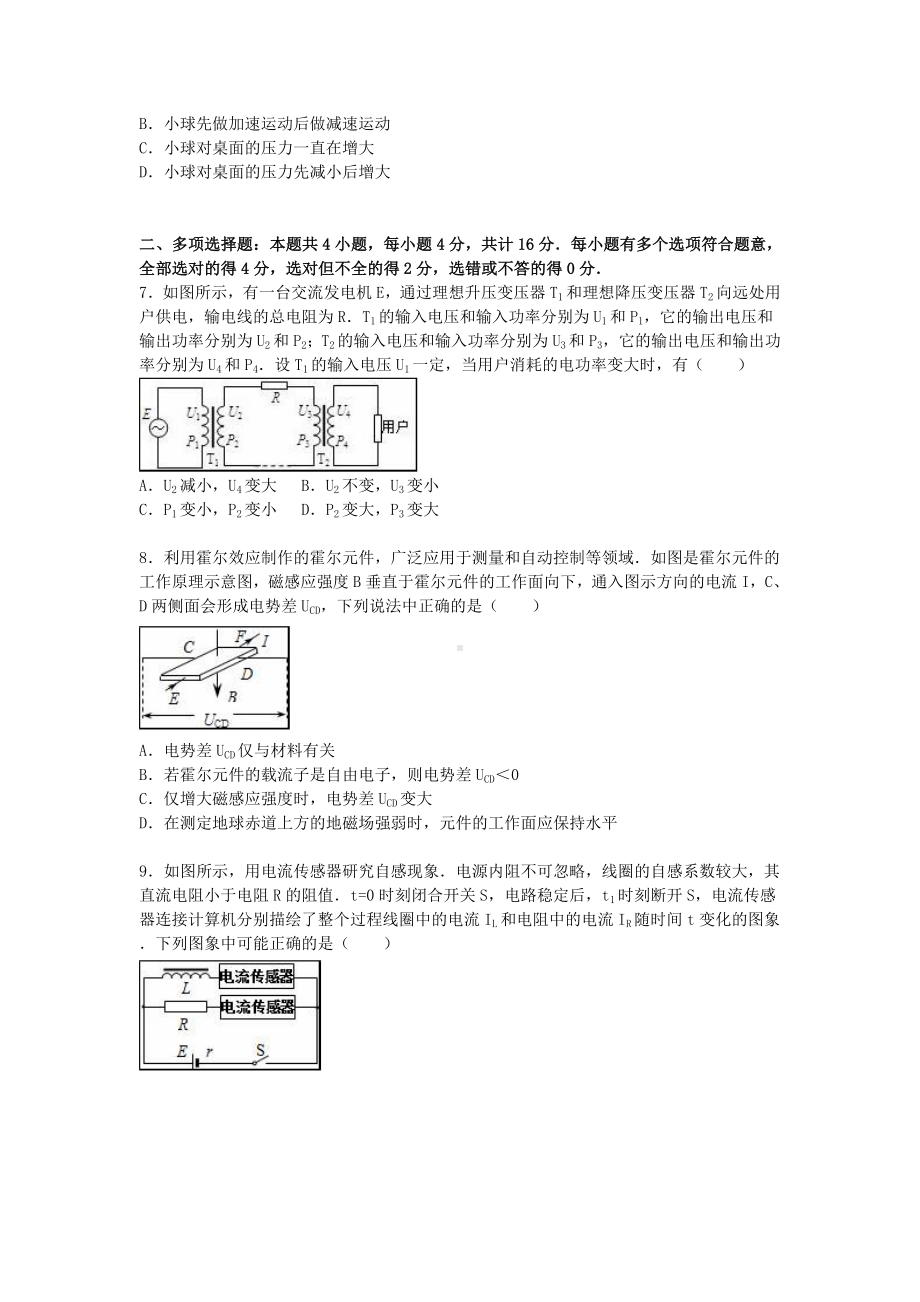 [推荐学习]高二物理上学期期末模拟试卷(含解析).doc_第3页