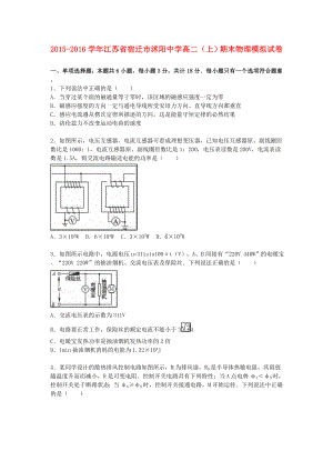 [推荐学习]高二物理上学期期末模拟试卷(含解析).doc