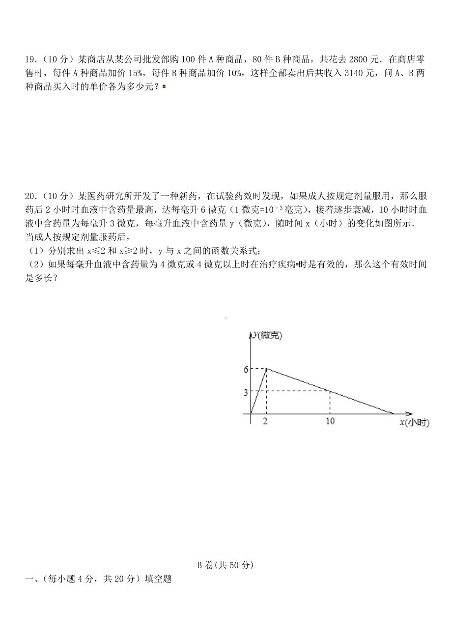 [推荐学习]八年级数学上册-第五章-二元一次方程组检测题-(新版)北师大版.doc_第3页