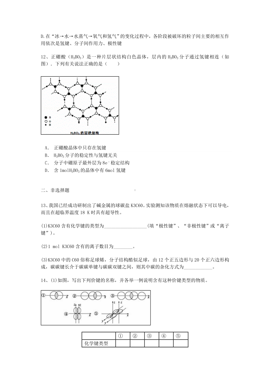 [推荐学习]高考化学-第二章-第分子结构与性质-第二节-分子的立体结构能力达标练习题-新人教版选修3.doc_第3页