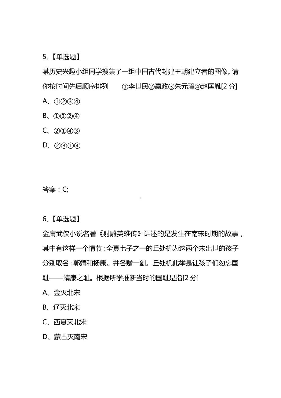 [考试复习题库精编合集]深圳市2021年中考历史.docx_第3页