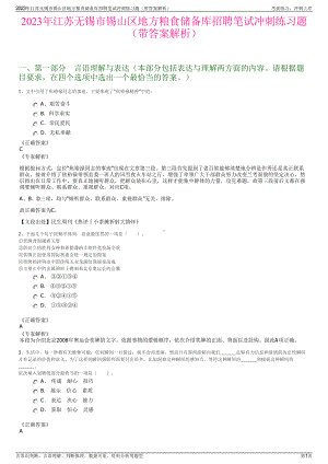 2023年江苏无锡市锡山区地方粮食储备库招聘笔试冲刺练习题（带答案解析）.pdf