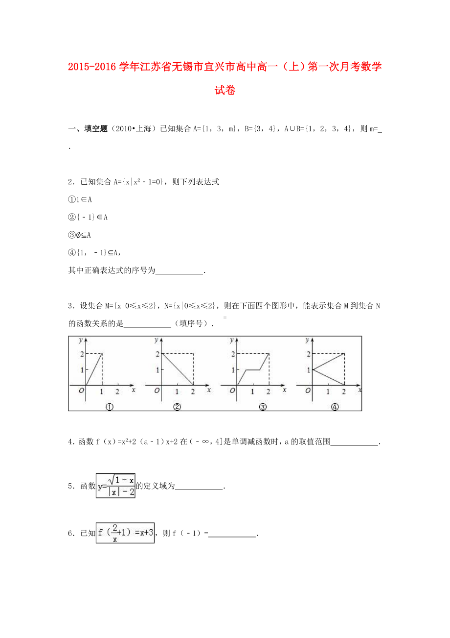 [推荐学习]高一数学上学期第一次月考试卷(含解析)1.doc_第1页