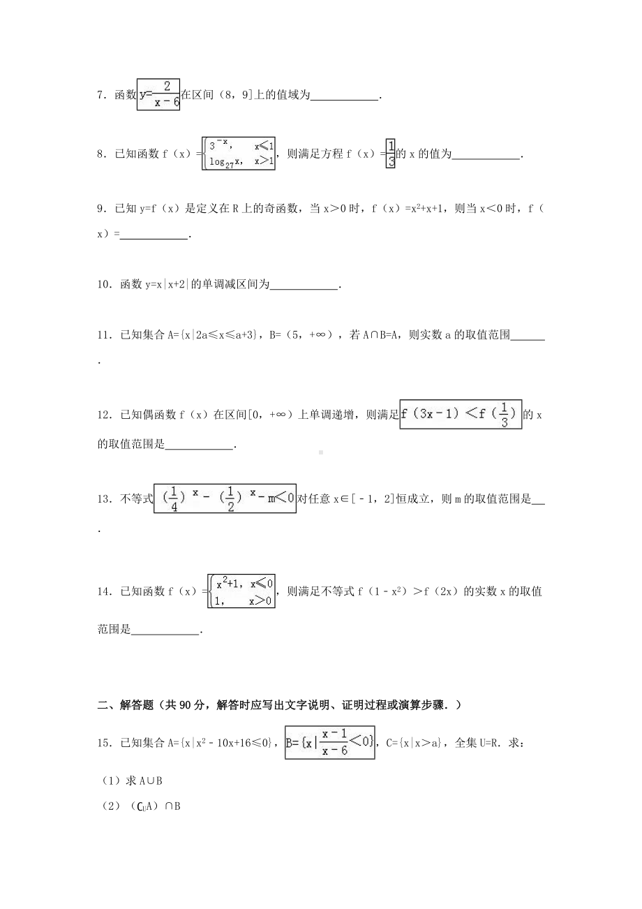 [推荐学习]高一数学上学期第一次月考试卷(含解析)1.doc_第2页