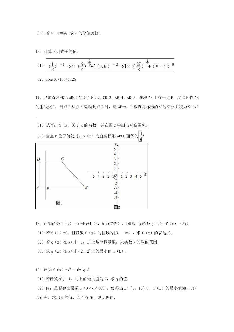 [推荐学习]高一数学上学期第一次月考试卷(含解析)1.doc_第3页