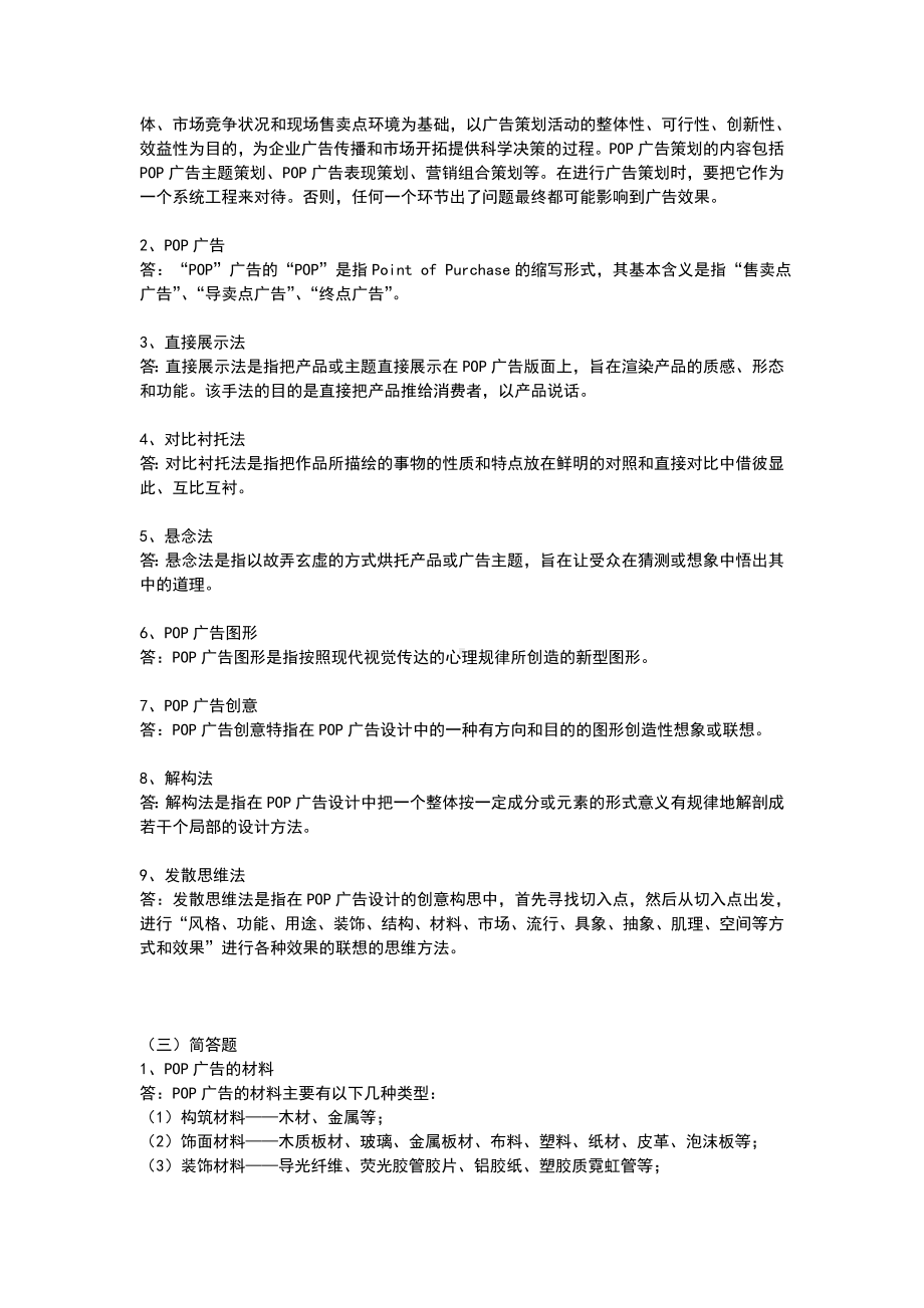 POP广告设计期末复习题.doc_第2页