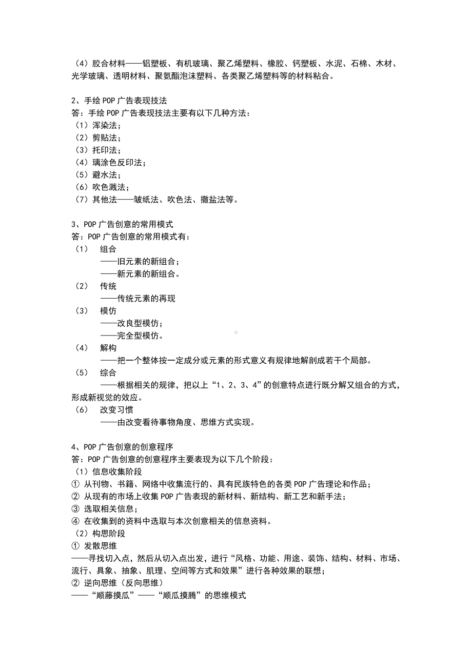 POP广告设计期末复习题.doc_第3页